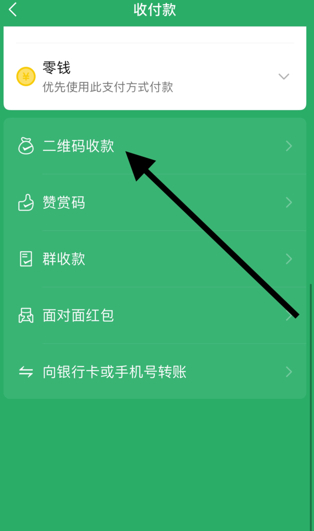 收款提示音怎么设置