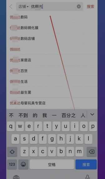 拼多多怎么搜索店铺名字