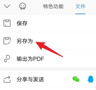 手机wps文件怎么保存到手机本地