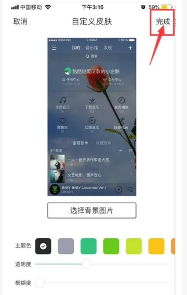 QQ音乐怎么设置自定义皮肤