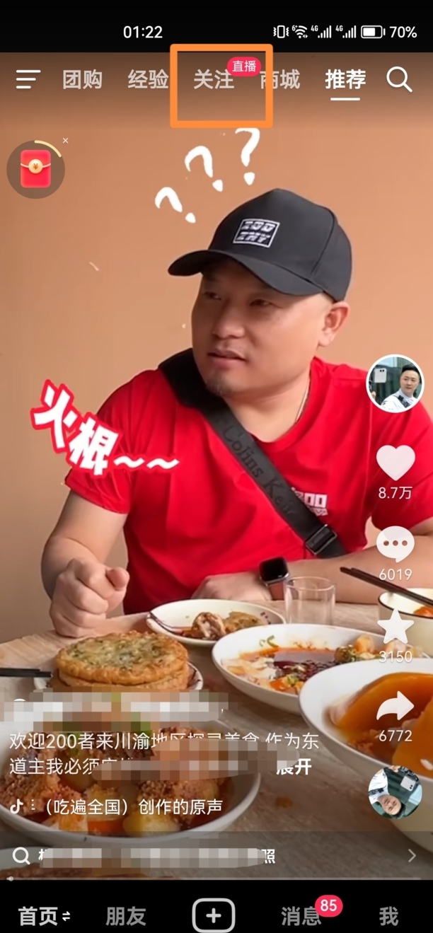 抖音如何退出所有粉丝团