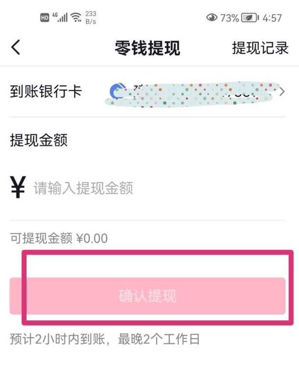 抖音零钱怎么提现
