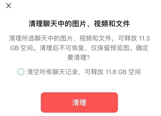 苹果微信的文稿和数据如何清理