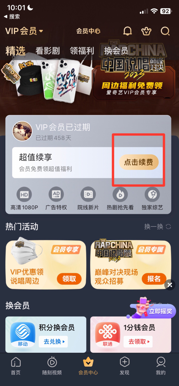 苹果手机怎么给爱奇艺充费用