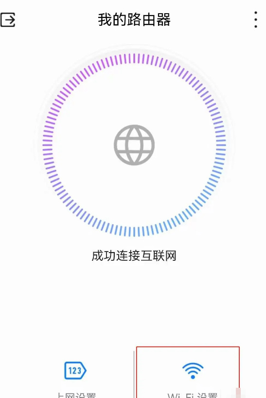 wifi怎样修改密码