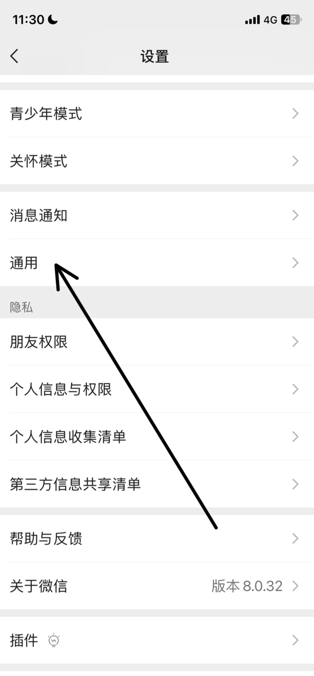 微信如何快速的切换听筒模式与扬声器模式