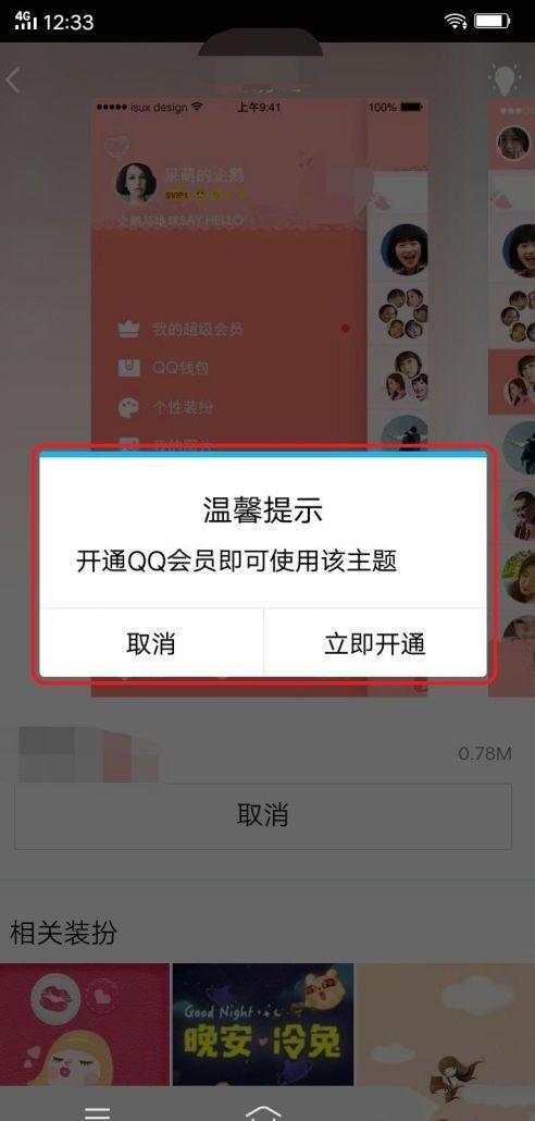 手机qq主题怎么换如何修改手机qq主题