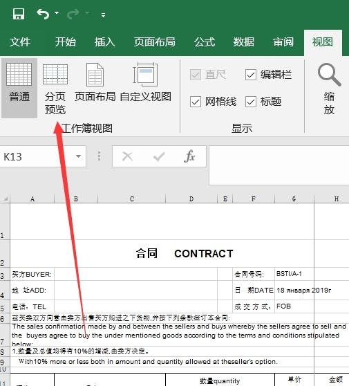 如何调整EXCEL中分页线