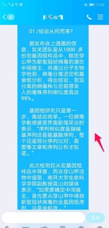 QQ如何将图片转换成文字 QQ如何将图片转换成文字