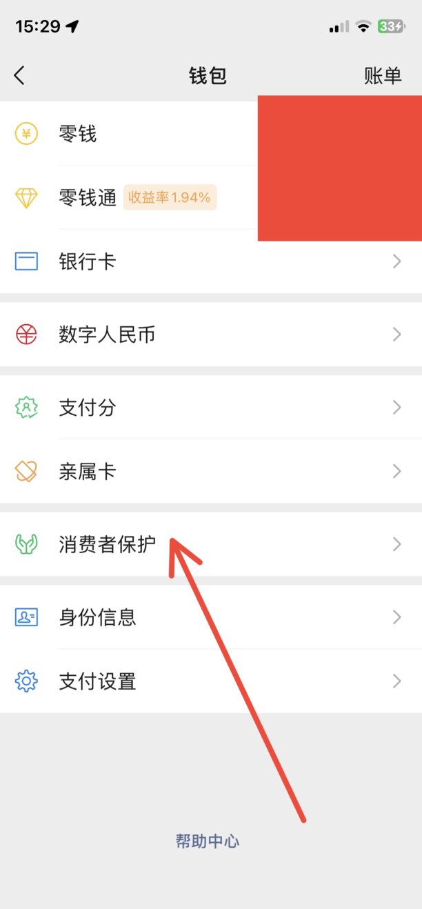 微信支付页面怎么设密码