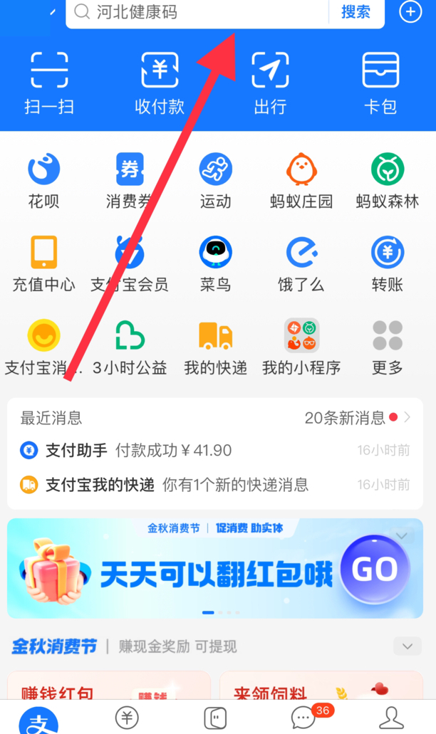 健康码如何申请领取