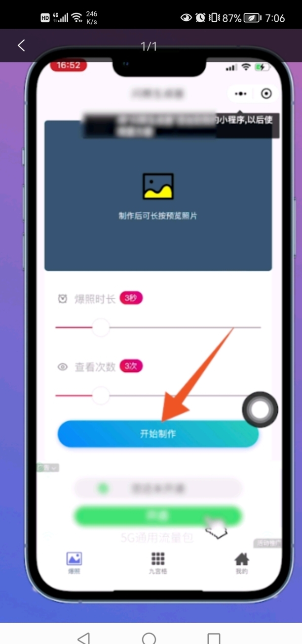 微信上的闪照怎么用