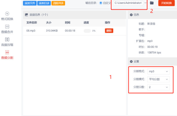 手机怎么把一段录音分成几段
