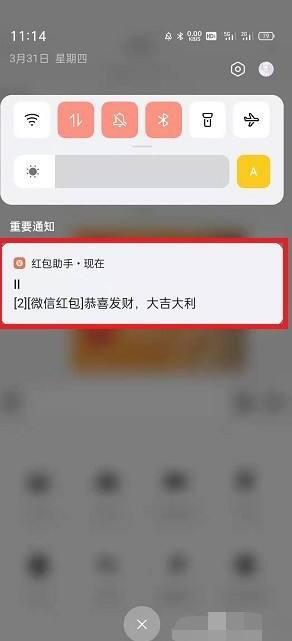 微信如何设置红包提醒功能
