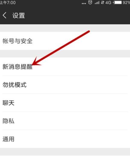 微信来消息没声音怎么办 微信来消息没声音怎么办