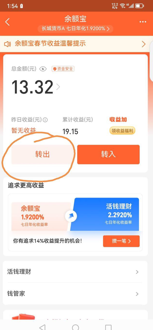 余额宝余额怎么转出