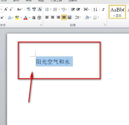 word里怎么把横排字调为竖排