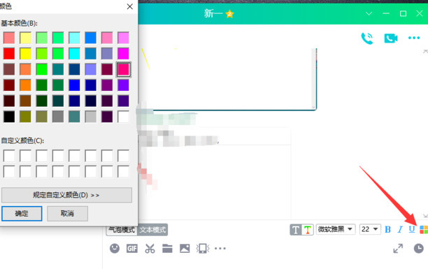 qq字体颜色怎么设置