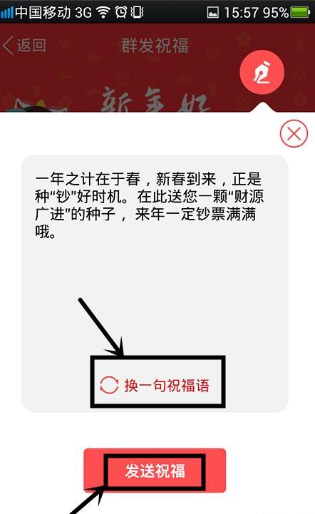 QQ里怎么一次性发给许多好友祝福语