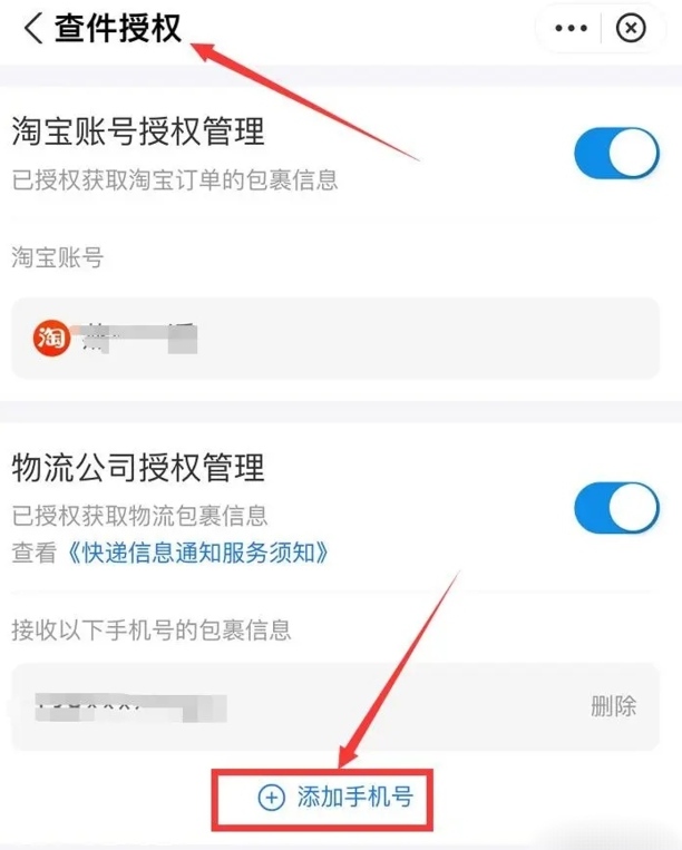 如何根据手机号查快递