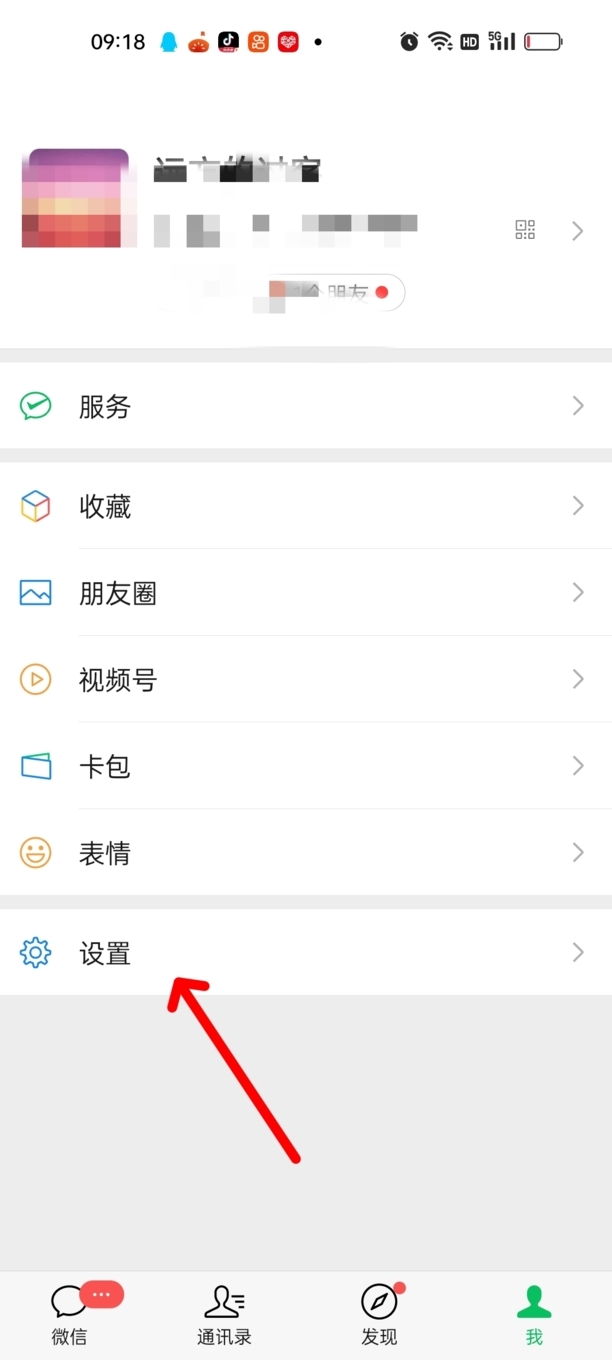 微信黑色模式怎么设置
