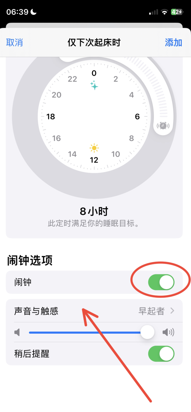 苹果手机怎么设置闹钟铃声