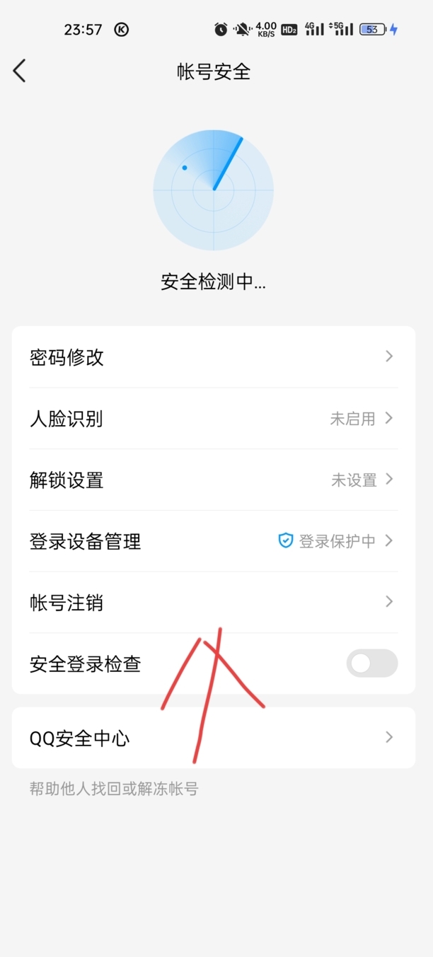 QQ帐号怎样注销