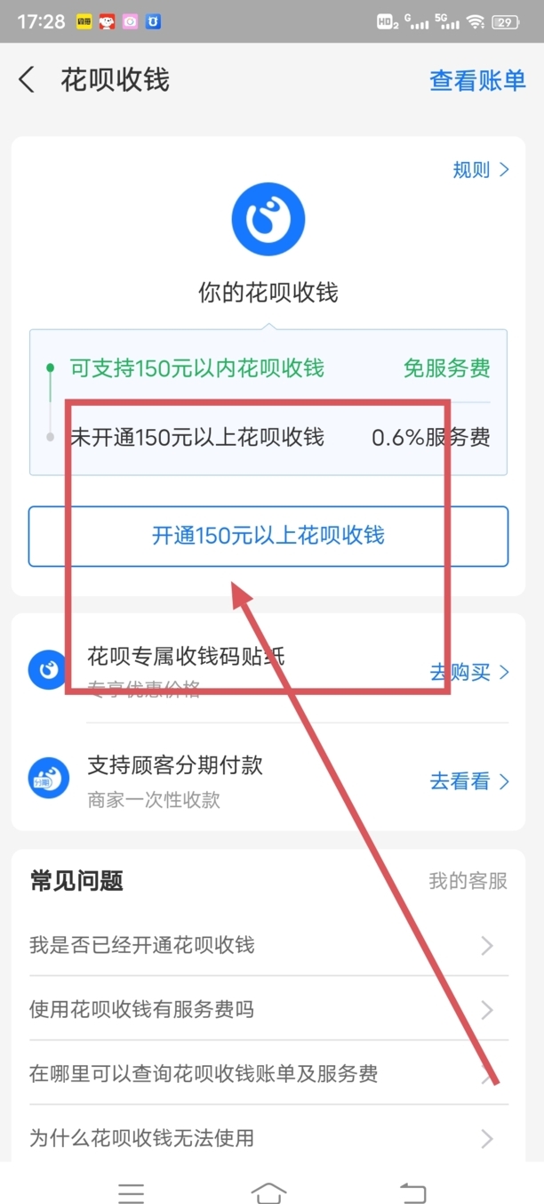 怎样设置花呗收款