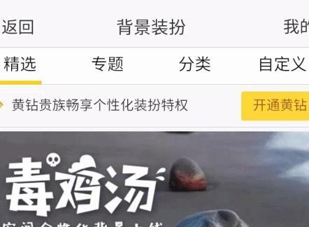 手机QQ空间怎么设置背景 手机QQ空间怎么设置背景