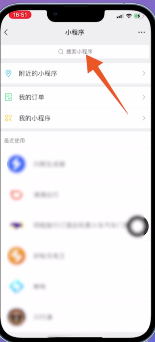 微信闪照的发送方法