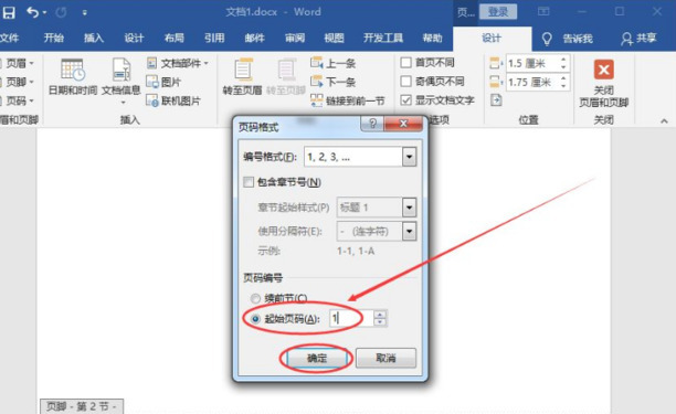 Word怎么设置连续页码