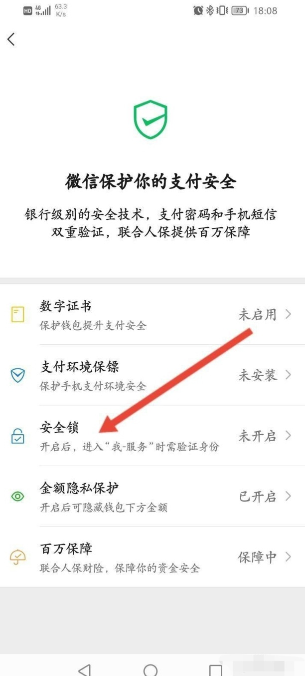 微信支付怎么设置密码锁