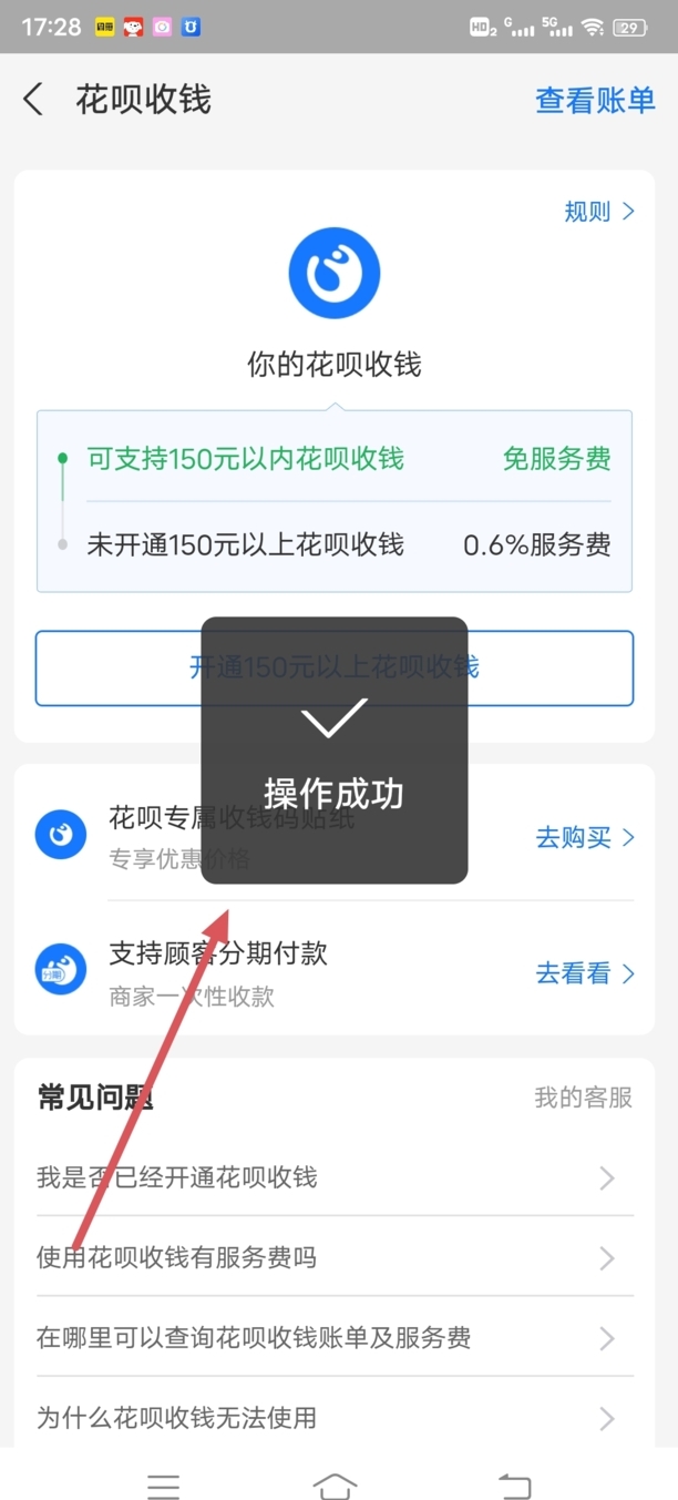 怎样设置花呗收款