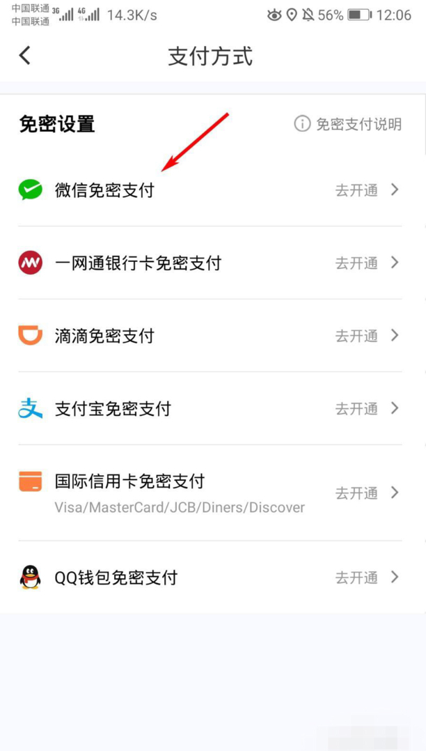 滴滴出行怎么付款微信支付方式