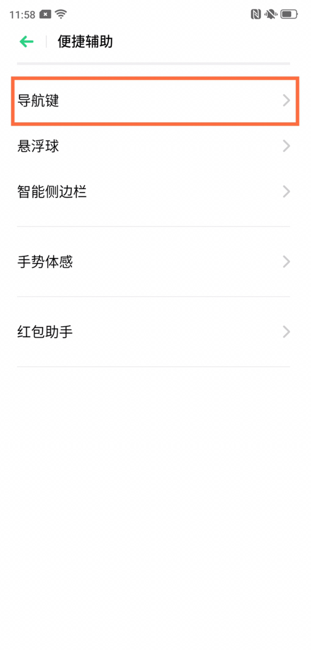 怎么调节手机隐藏按键