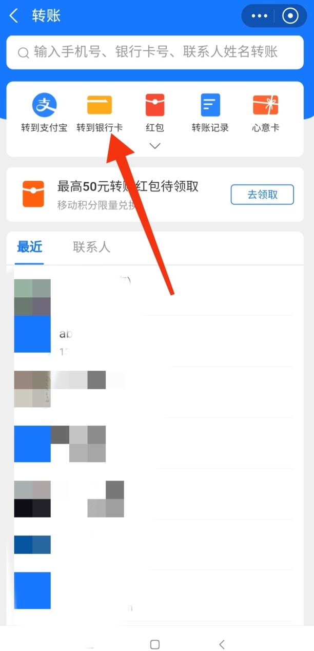 支付宝怎么给别人银行卡转账