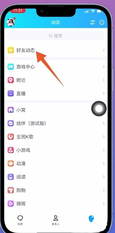qq怎么设置空间三天可见