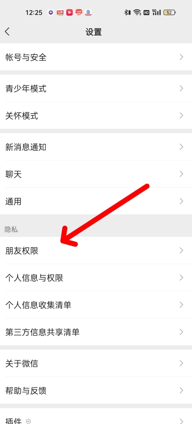 如何屏蔽微信朋友圈