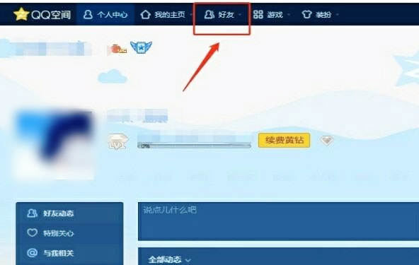 qq怎么查看共同好友是谁