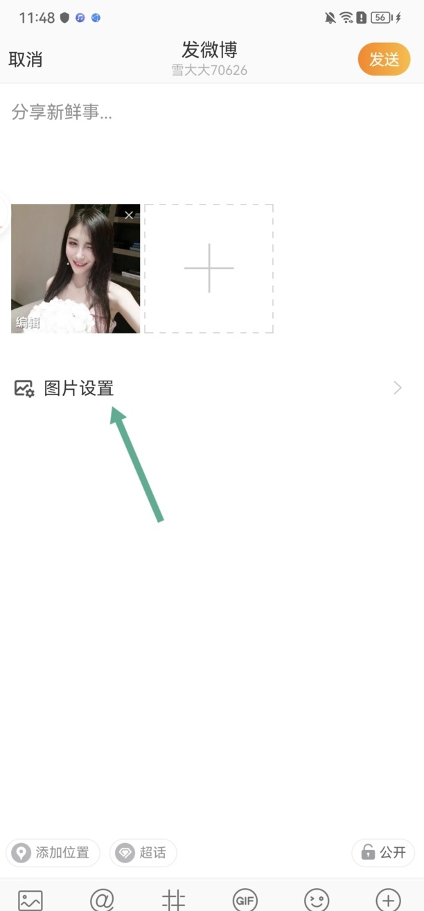 微博怎么去掉水印