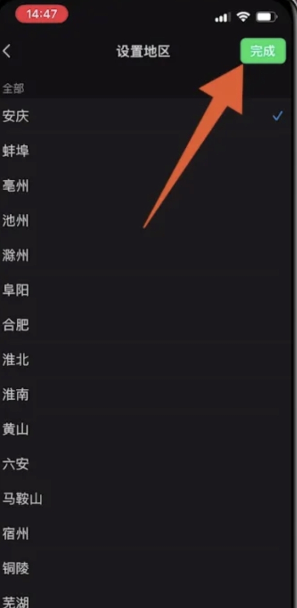 微信中国大陆地区怎么设置