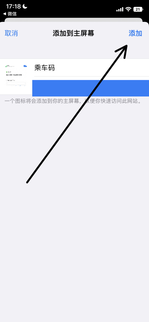 怎样把小程序添加桌面