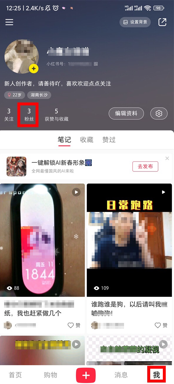 小红书怎么移除粉丝