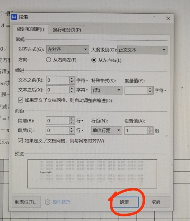 word表格里怎么调整单倍行距