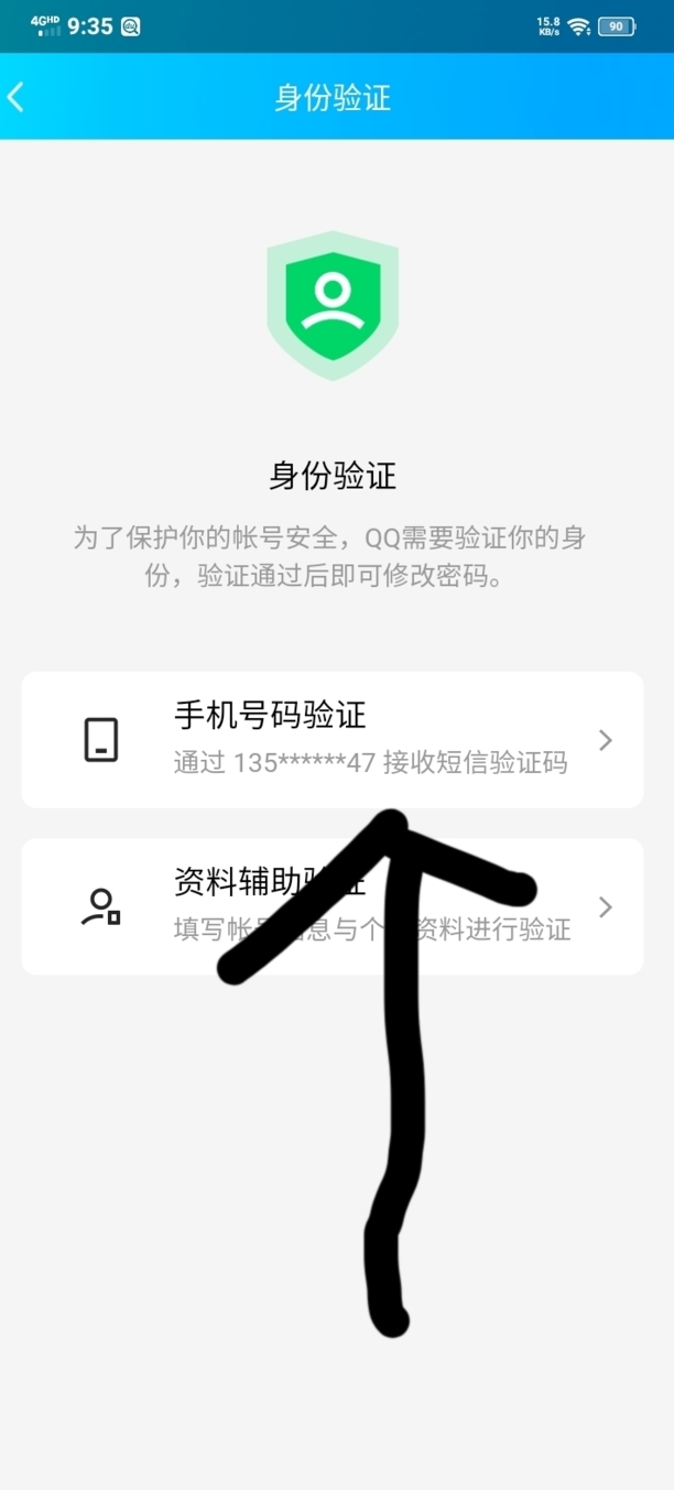 qq密码咋找回
