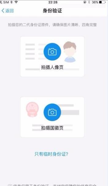 支付宝钱包如何使用身份证进行实名认证