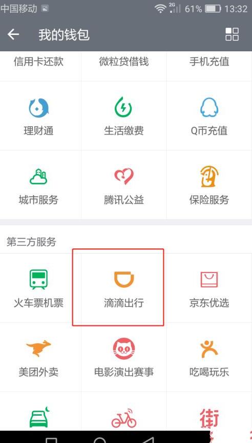 微信里面怎么叫滴滴出行打车 微信里面怎么叫滴滴出行打车