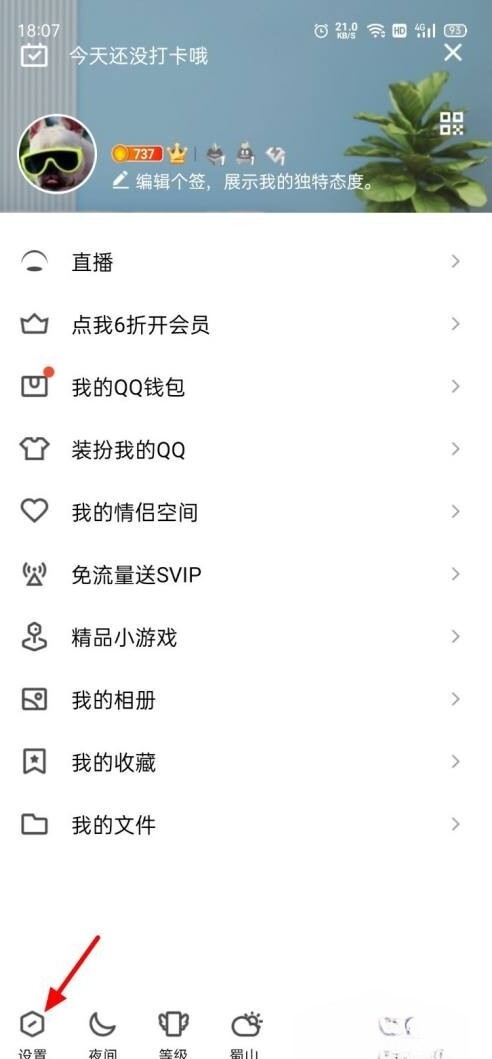 qq你已屏蔽临时会话怎么解除