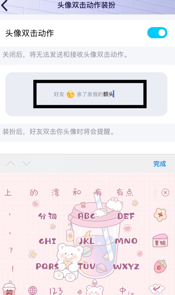 QQ戳一戳怎么设置