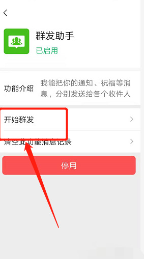 微信怎样群发信息